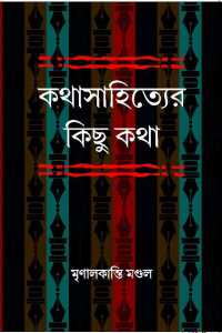 KATHASAHITYER KICHU KATHA